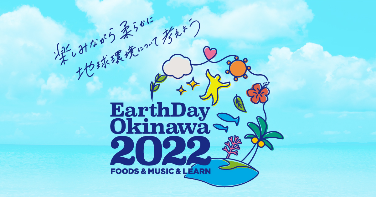 Earth Day Okinawa2022｜ アースデイ沖縄2022